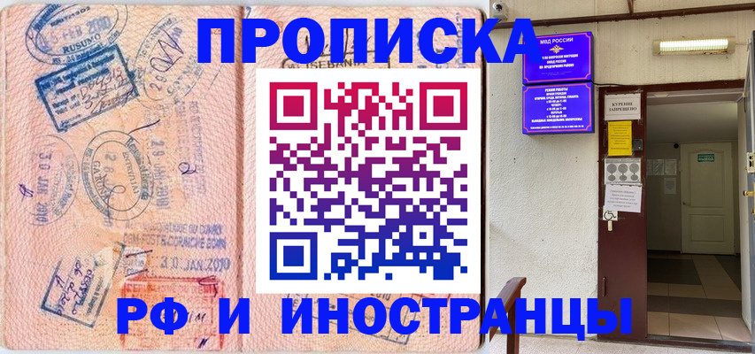 прописка для кредита в Поворино